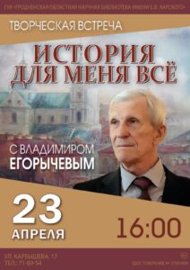 История для меня все